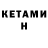 КЕТАМИН ketamine ShadowCeltic